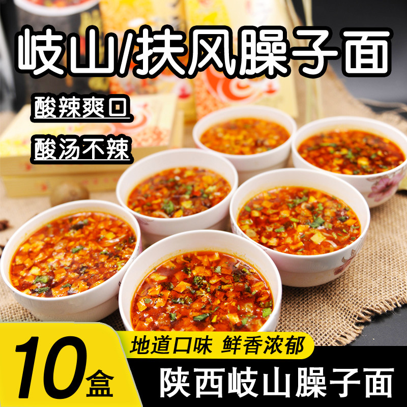 岐山臊子面陕西特产挂面面条调料包汤料速食酸汤面浇头哨子面面食