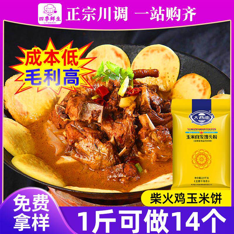 大西南柴火鸡玉米饼贴饼玉米自发粉面粉铁锅炖粑粑粉锅贴锅边馍