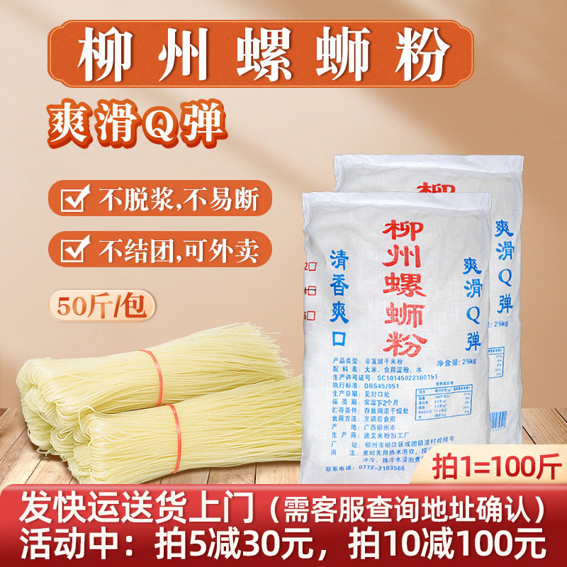广西柳州螺蛳粉爽品美味干米粉产地直销老牌子螺蛳粉100斤粗细