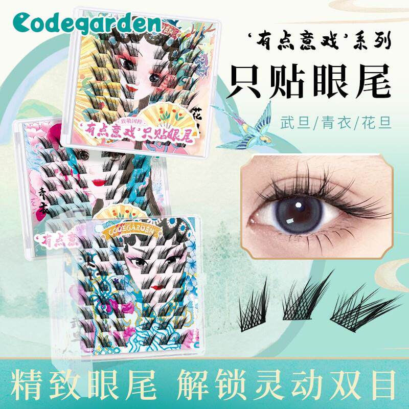 CODEGARDEN青衣花旦武旦长款短款斜飞眼睫毛狐系假睫