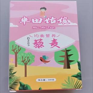 新日期芈田姑娘新米正宗青海高原真空装三色藜麦红白黑黎麦五谷粗