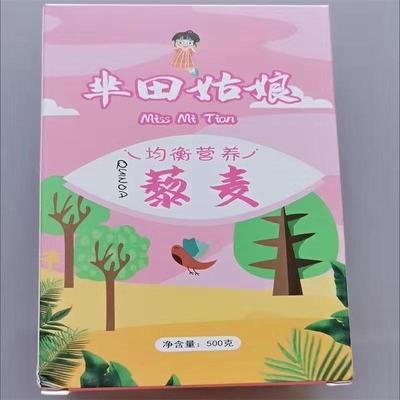 新日期芈田姑娘新米正宗青海高原真空装三色藜麦红白黑黎麦五谷粗