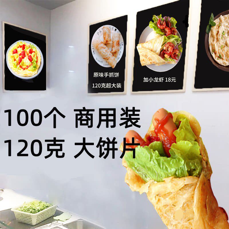 商用葱抓饼批发早餐煎饼 台湾风味100片正香葱抓饼大片整箱送纸袋