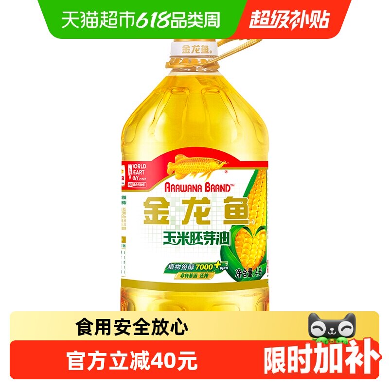 金龙鱼玉米油4L/桶 优质胚芽压榨 食用油 非基因改造 家用桶装