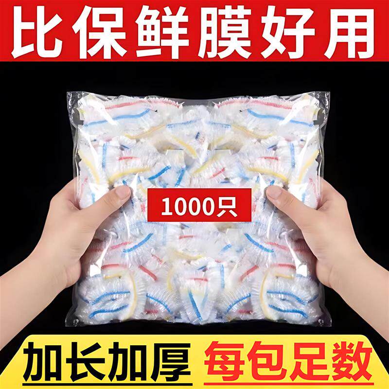 一次性保鲜膜套罩家用食品级保鲜袋炫彩级松紧口浴帽式的套碗剩菜
