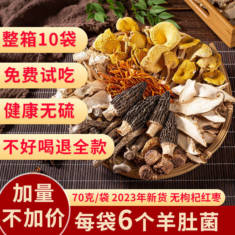 云南特产羊肚菌松茸菌干货七彩菌菇汤料包旗舰店煲汤炖鸡食材料包