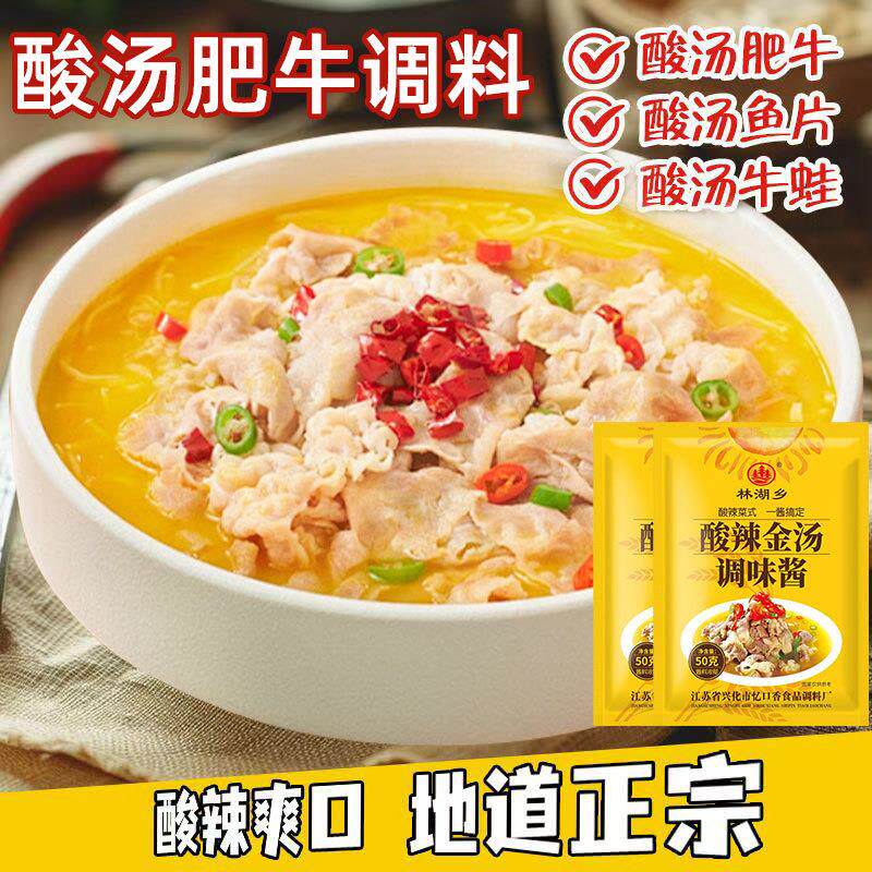酸汤肥牛调料包家用酸辣金汤调味酱料金针菇酸菜鱼火锅底料包汤料