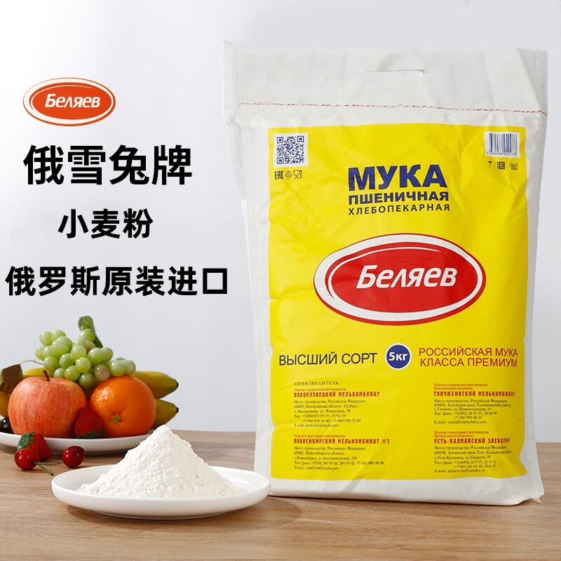 10斤装大包装俄罗斯进口面粉家庭通用小麦面粉水饺粉面包粉