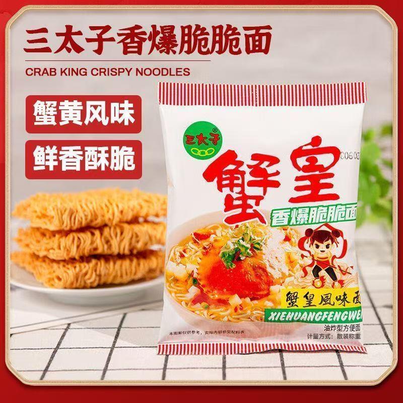 新货三太子蟹黄干脆面干吃面即食双层面饼宵夜追剧休闲解馋零食宿