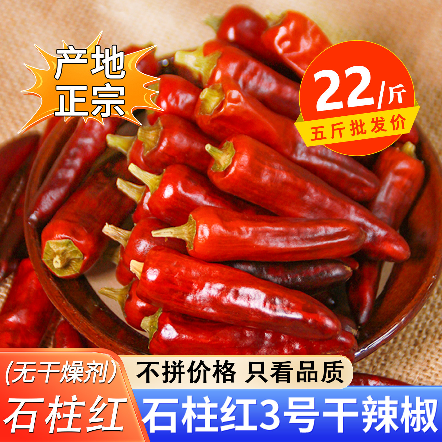 石柱红3号干辣椒250g/500g特辣重庆特产火锅辣椒香辣干红辣椒干货