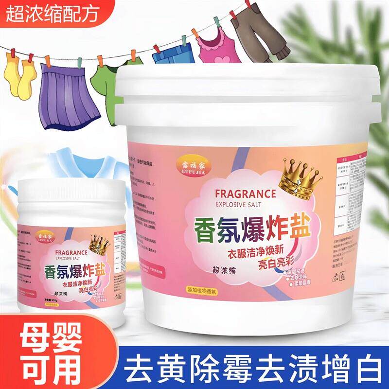 洗衣去污去渍去黄漂白衣服增白增艳漂白粉白衣彩衣