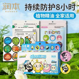 润本植物精油贴儿童新生儿可爱防叮贴户外卡通随身贴润本驱蚊喷雾