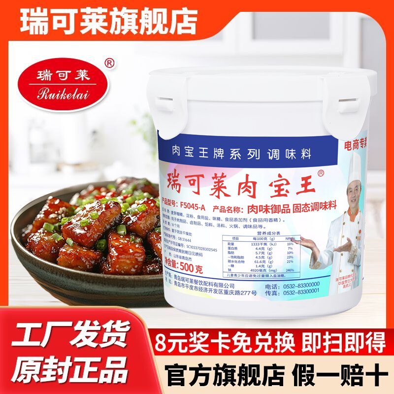 青岛肉宝王F5045A肉宝王500g正品馅料肉香王卤肉增香调味料