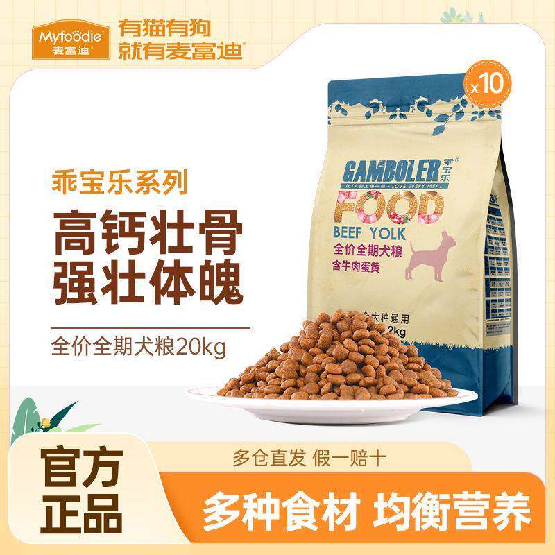 麦富迪狗食40斤大袋整包牛肉蛋黄全期狗粮成幼贵宾泰迪金毛哈士奇