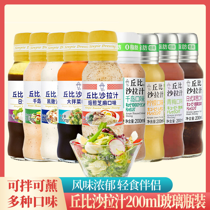 沙拉汁焙煎芝麻日式大拌菜柠檬青梅凯撒沙拉千岛口味和沙拉酱