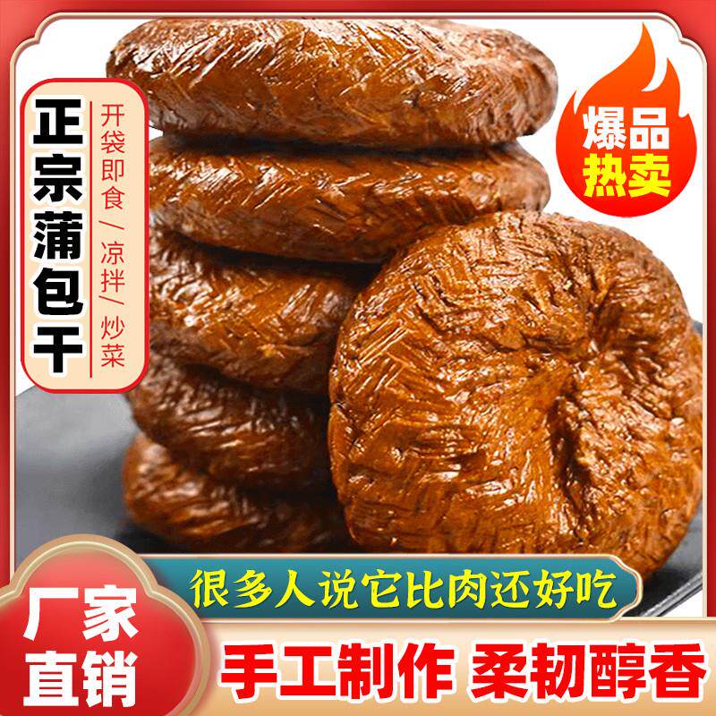 纯手工蒲包干香干豆干零食茶干土特产五香豆腐干蒲草香干开袋即食
