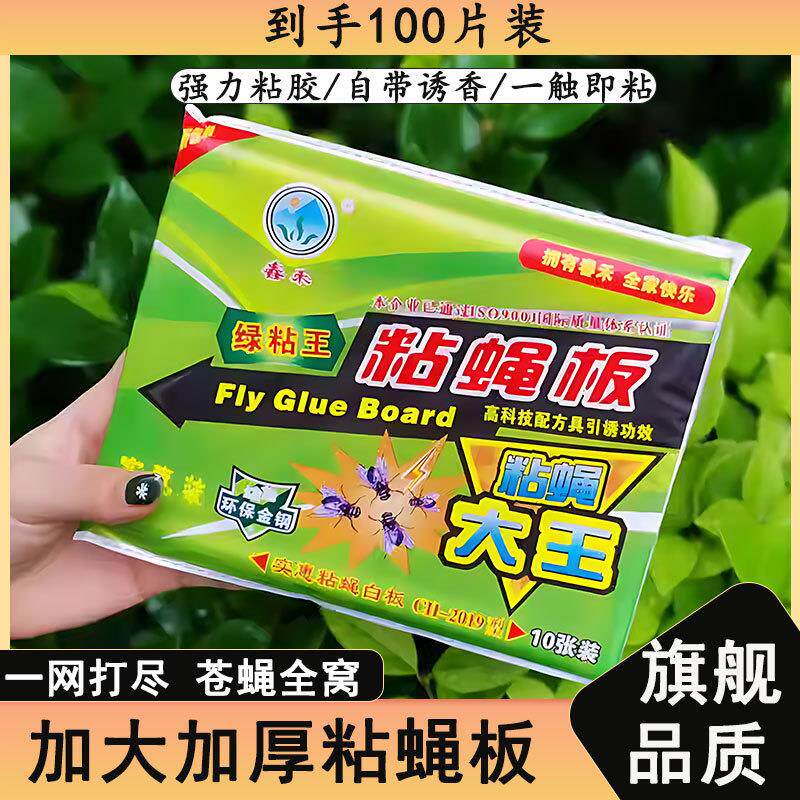苍蝇贴强力粘蝇纸自带诱饵粘胶家用餐厅诱灭捕苍蝇神器100片