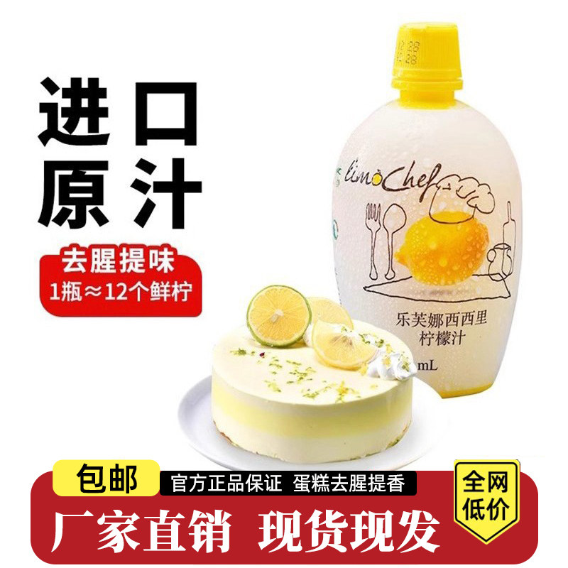 天然浓缩柠檬汁意大利进口柠檬汁200ml柠檬汁烘焙蛋糕原料