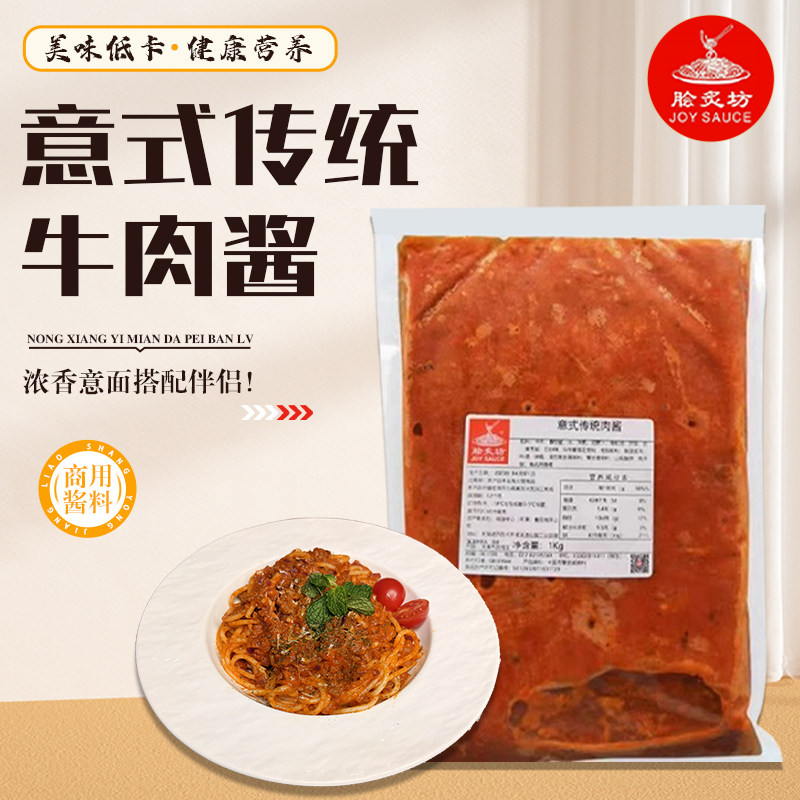 【脍炙坊】意式传统牛肉酱意面酱儿童番茄肉酱意粉酱冷冻包邮 1KG