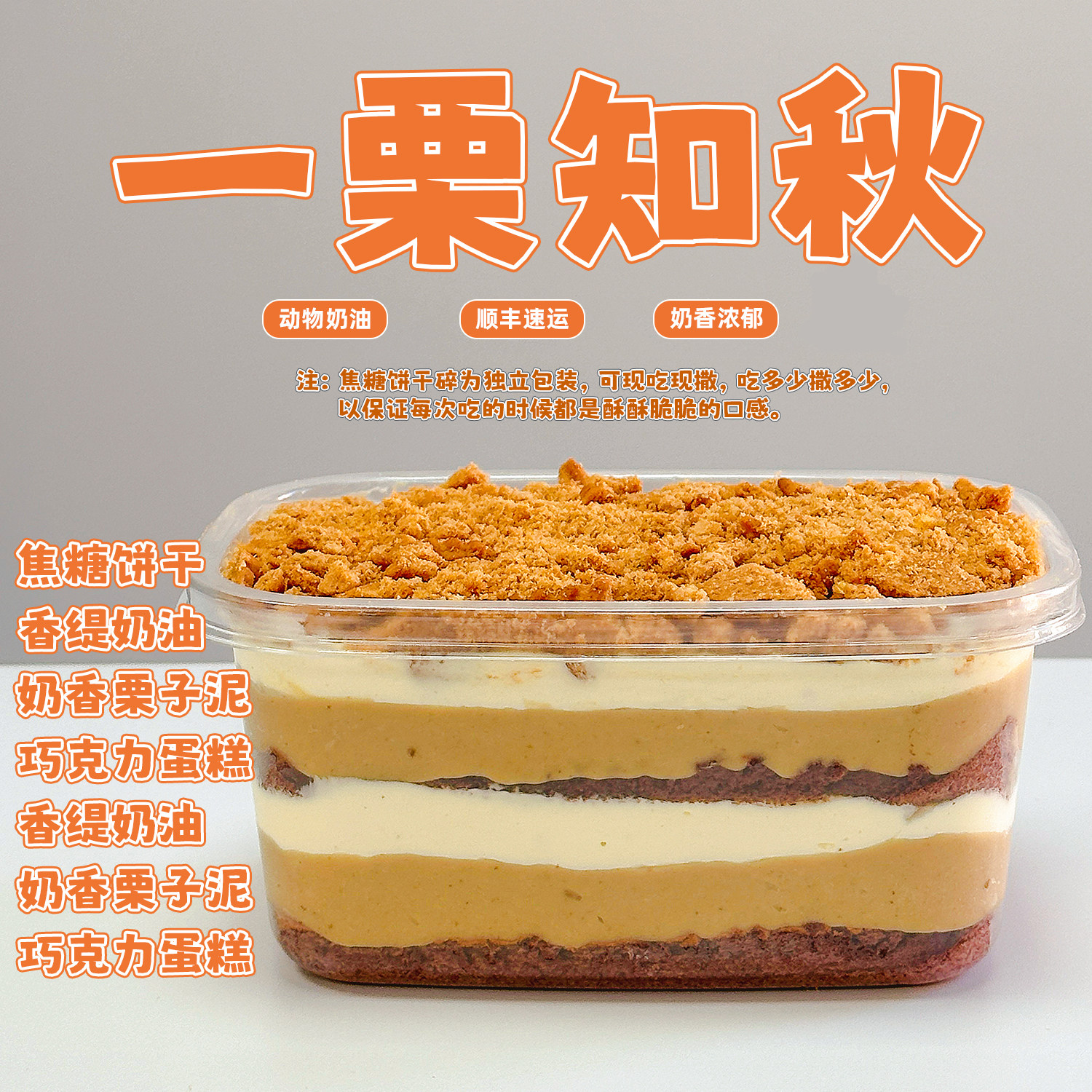 诗江行一栗知秋酱多多手作栗子巧克力蛋糕盒子动物奶油甜品零食