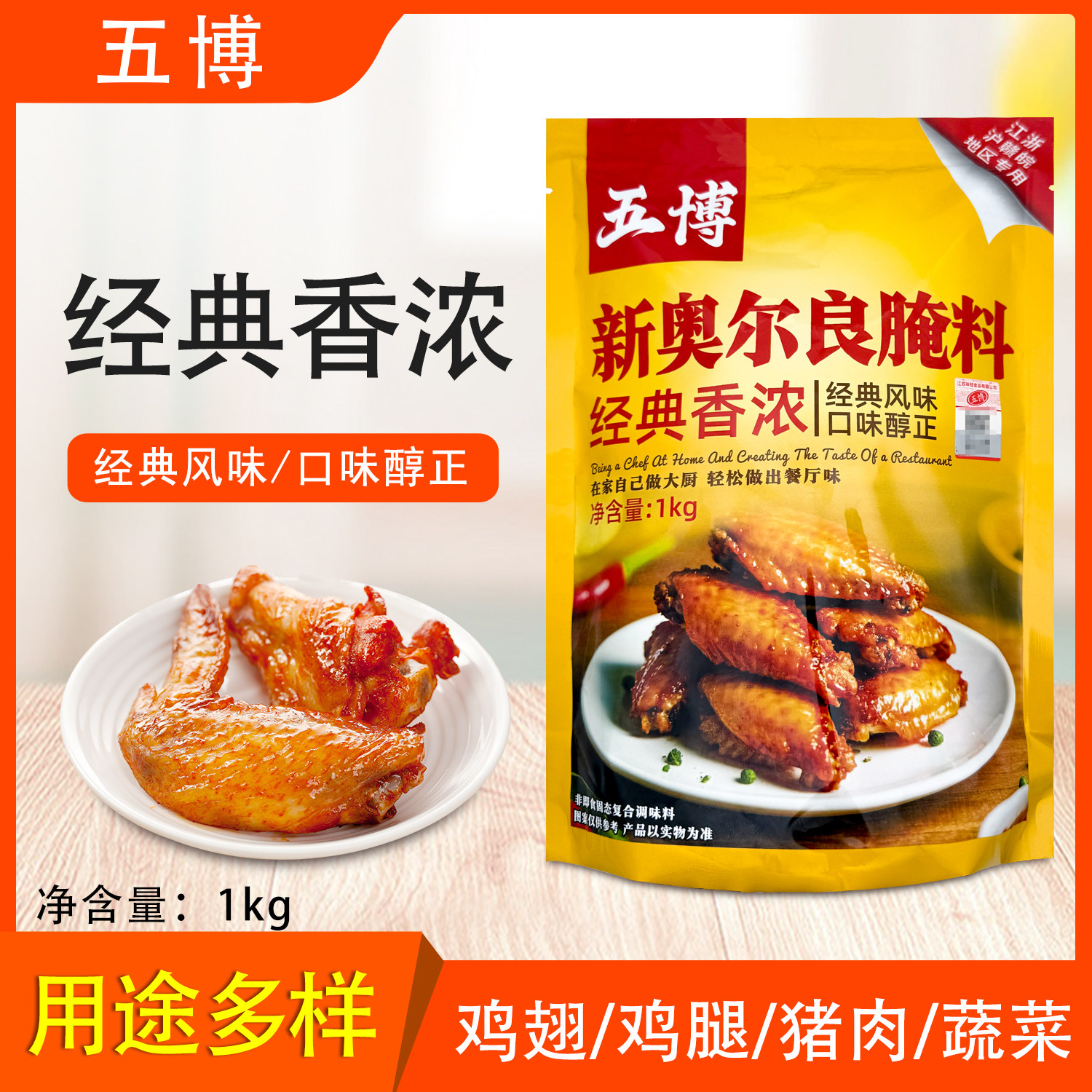 纽奥良烧烤腌料经典香浓1kg烤翅撒料烤肉腌制料拌饭烤肉料