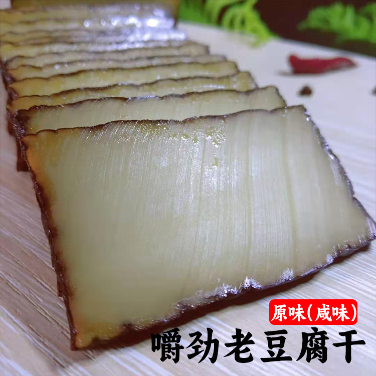 四川特产豆干咸味干硬老豆干手工独立真空装开袋即食下酒菜香干