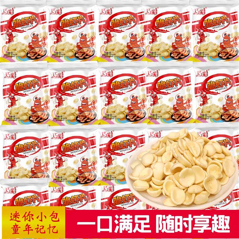 脆虾片送朋友的零食大礼包好吃解馋小零食休闲 食品追剧小零食