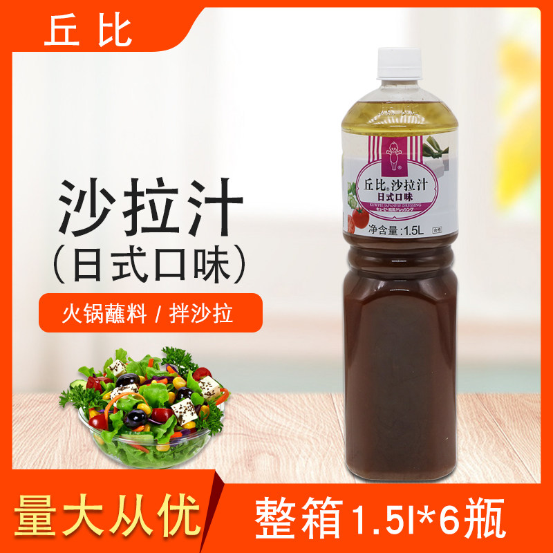 沙拉汁日式口味整箱1.5l*6瓶和风油醋汁水果沙拉酱