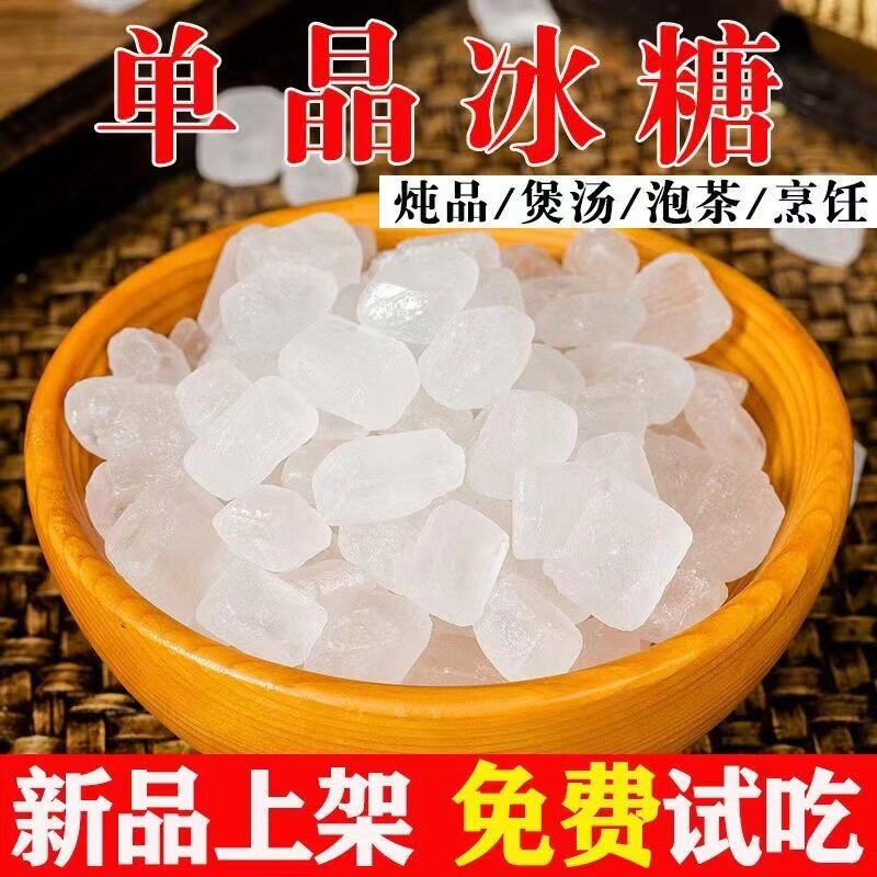 单晶冰糖2500g包邮50克老冰糖家用花茶柠檬茶红烧肉面包蛋糕糖水