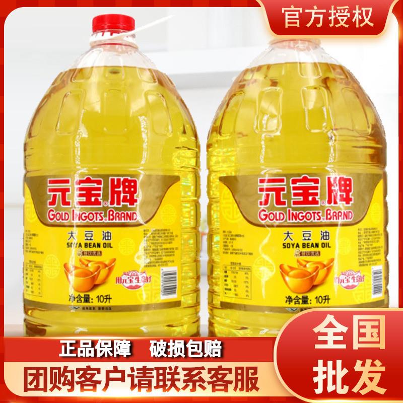 新货元宝牌餐饮专用大豆油10L*2桶/箱餐饮食堂酒店食用植物油烹饪