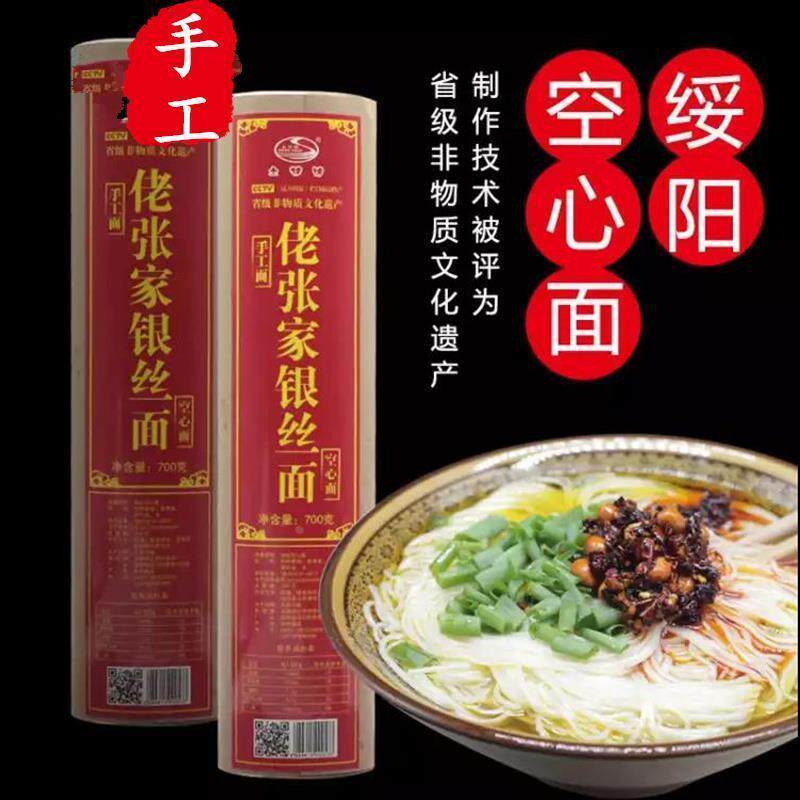 贵州特产张氏银丝面绥阳空心面700克/袋手工挂面手擀空心挂面贡面