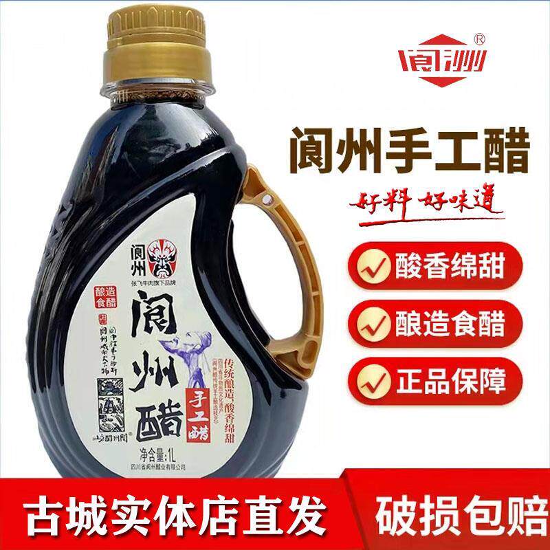 古城特产阆中醋阆州6度手工醋调味凉拌醋酸香回甜粮食醋小壶醋