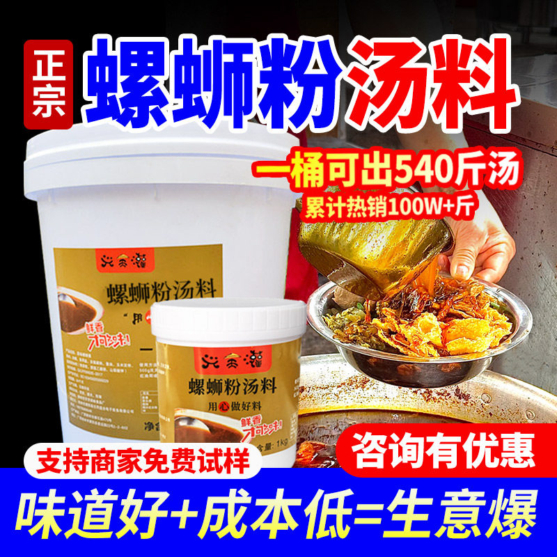 柳州配料广西螺蛳粉汤料调料原味正宗螺蛳粉汤底调味料螺蛳粉卤水