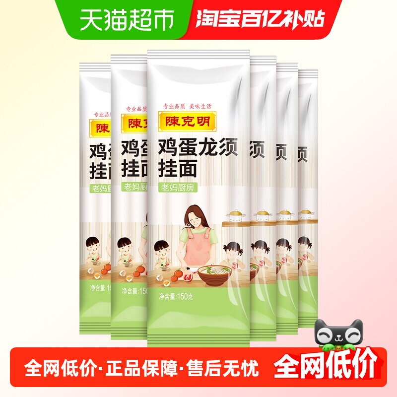 CKM/陈克明鸡蛋龙须挂面久煮不糊劲道爽滑蛋香浓郁小麦粉特制面条