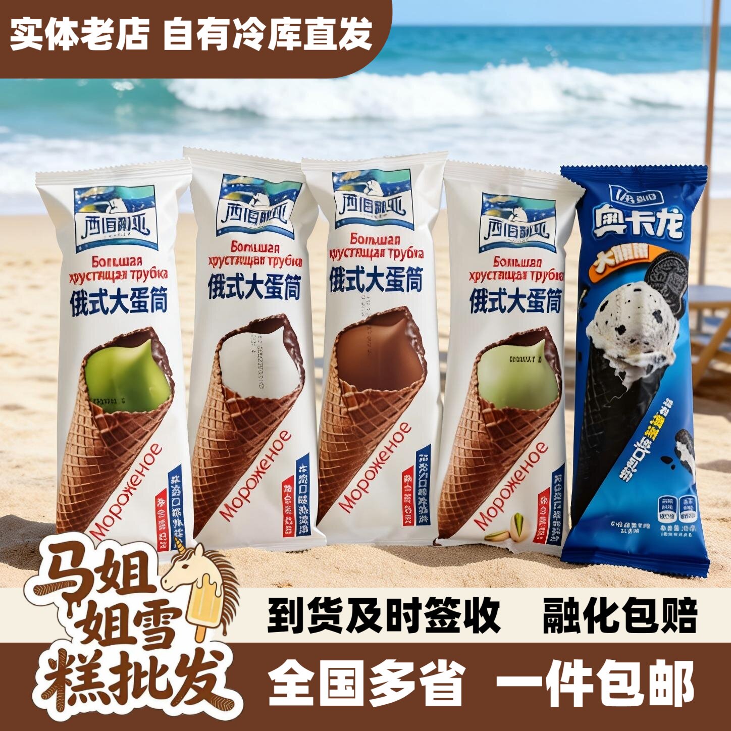 俄罗斯冰淇淋俄式大蛋筒冰淇淋西伯利亚冰淇淋雪糕批发奥卡龙俄罗