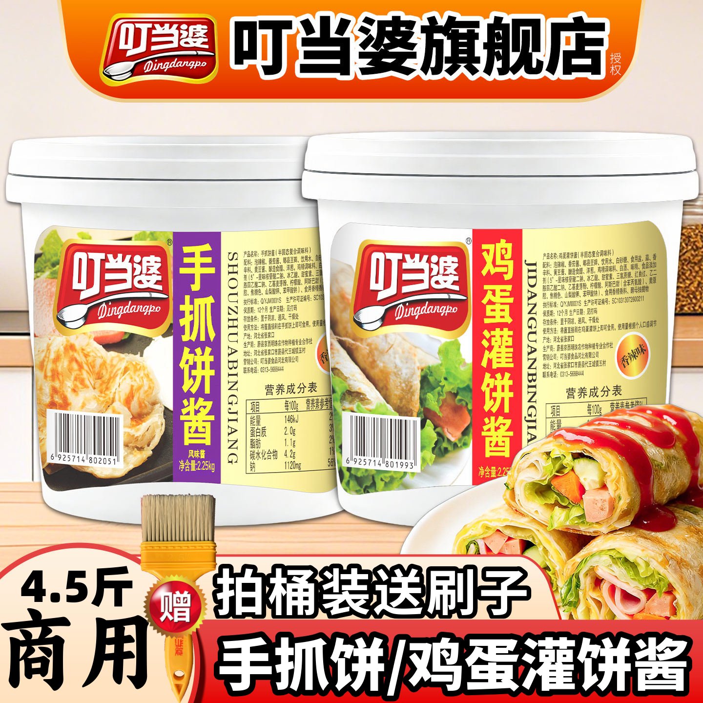 鸡蛋灌饼商用香辣手抓煎饼果子烧烤冷面土家酱香饼专用酱料