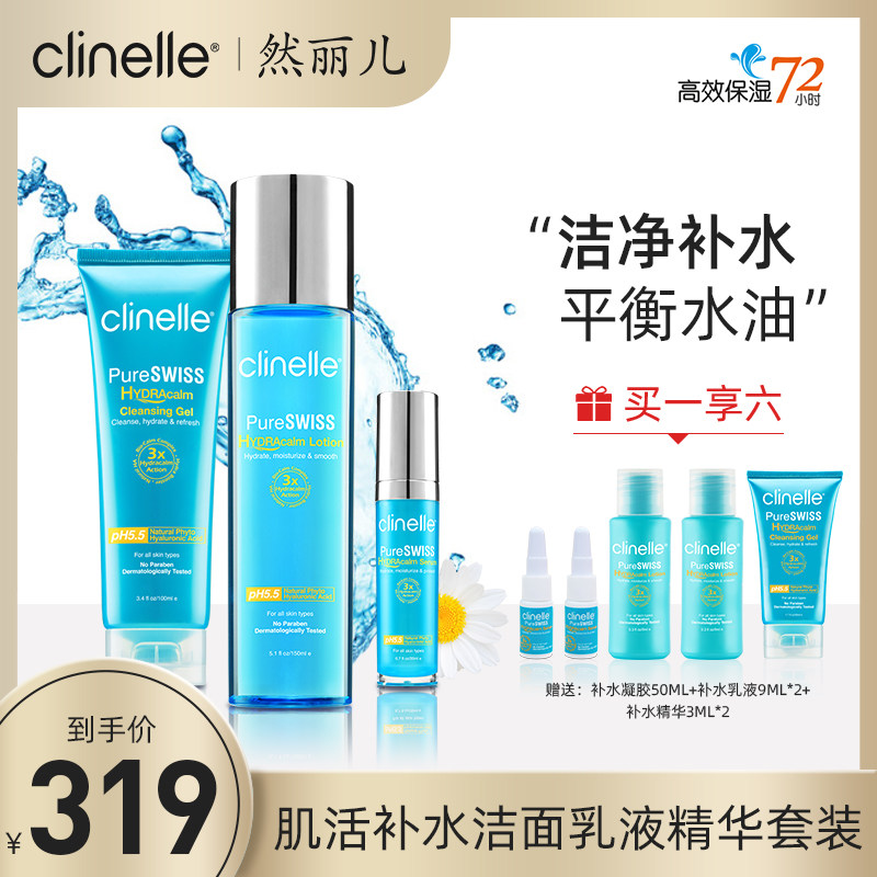 CLINELLE /然丽儿水乳洁面三件套补水精华液保湿滋润深层洁面乳液