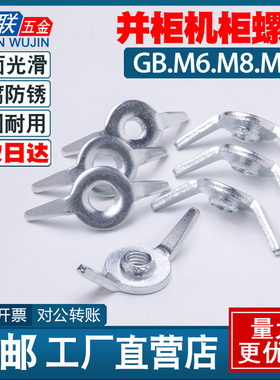 并柜螺母MNS低压抽屉GCK配套件螺帽威图蝶形螺母固定钩羊角元宝母