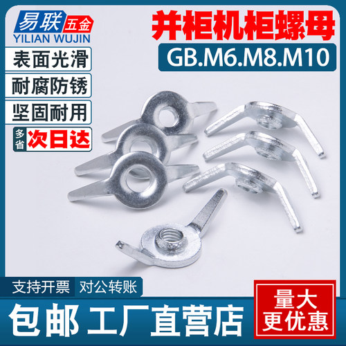 并柜螺母MNS低压威图GCK配套件
