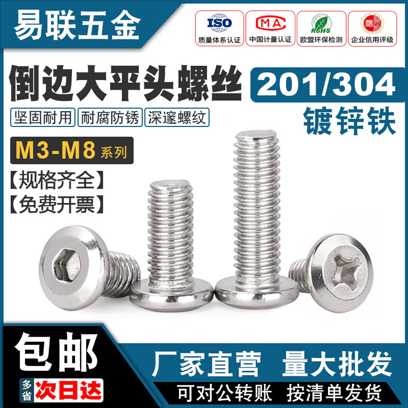 不锈钢倒边大平头内六角家具螺钉
