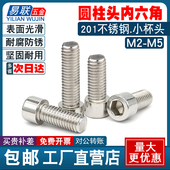 201不锈钢内六角螺丝8mm杯头GB70螺钉螺栓大全圆柱头内六角螺丝