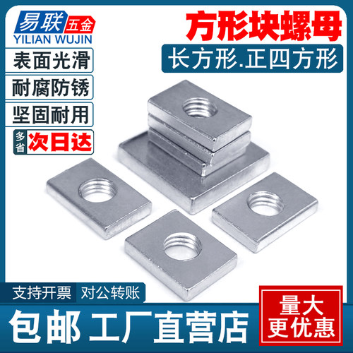 长方形方块螺母四方螺母