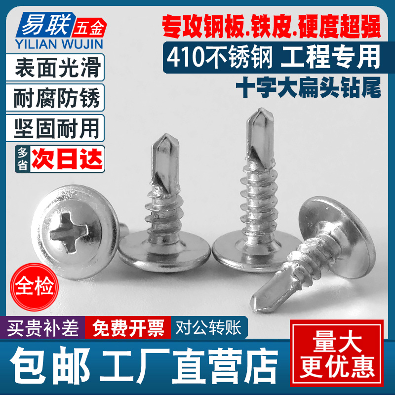 410不锈钢华司大扁头自攻自钻