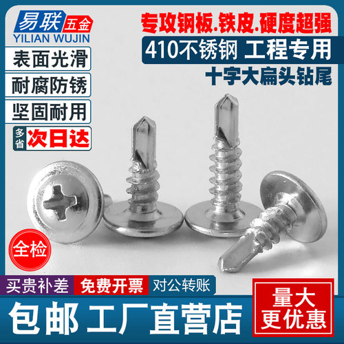 410不锈钢华司大扁头自攻自钻