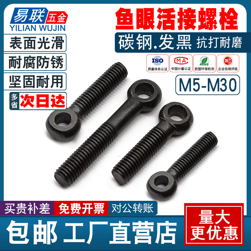 活接螺栓鱼眼螺丝吊环螺丝螺栓