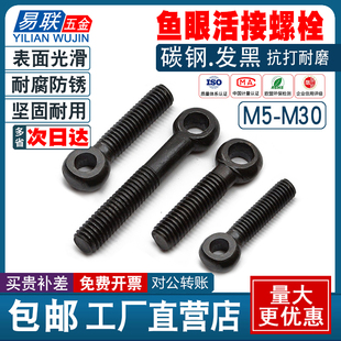 鱼眼螺丝头部带孔吊环螺杆m5m6m8m10m12打孔尾部活结活节活接螺栓