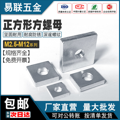 正四方长方形四方形滑块螺母