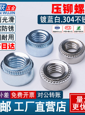 压铆螺母镀锌钣金螺丝帽压板件螺帽卯帽M2M34M5M6M8M10不锈钢锚接