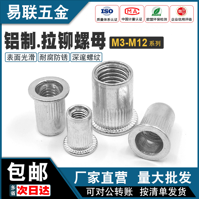 铝制平头拉铆螺母通孔铆接螺帽