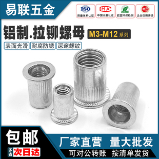 铝制平头拉铆螺母铝拉帽M3m4m5M6M8M10m12通孔竖纹铆接螺帽